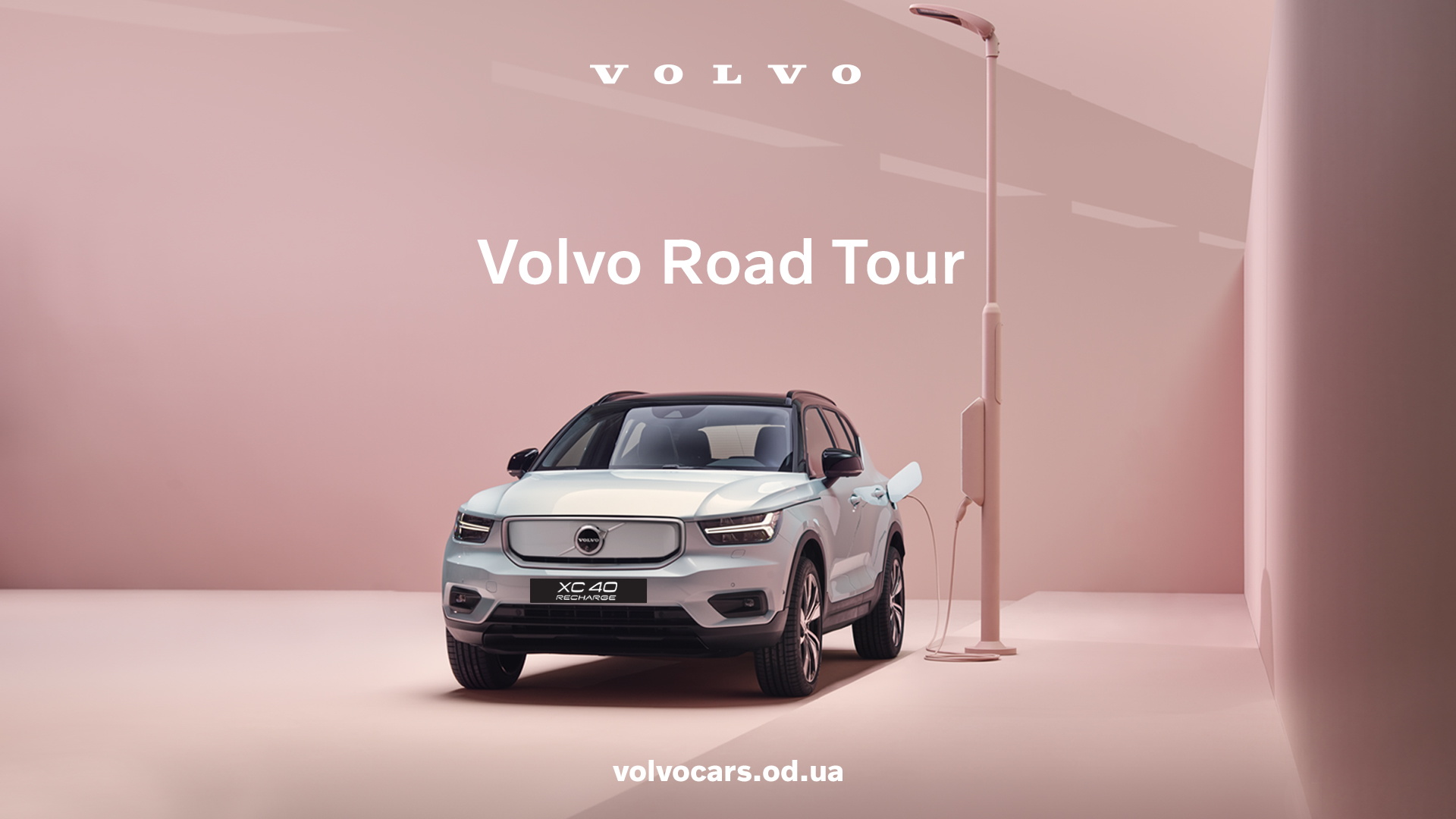 В Україні вже стартував Volvo Road Tour!